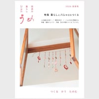 奈良の暮らし ZINE うめ　2026吉祥号