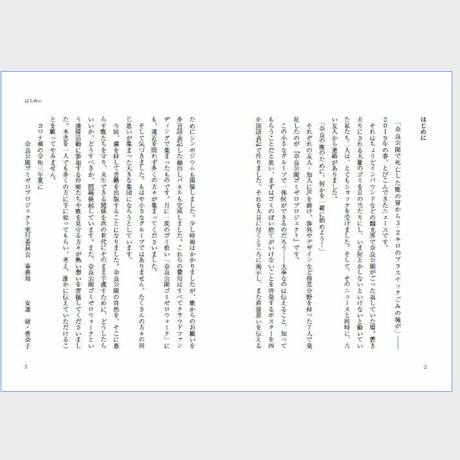 奈良公園の鹿を「殺す」のは、誰か