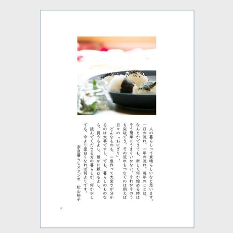 奈良の暮らし ZINE うめ　2025 米と梅号