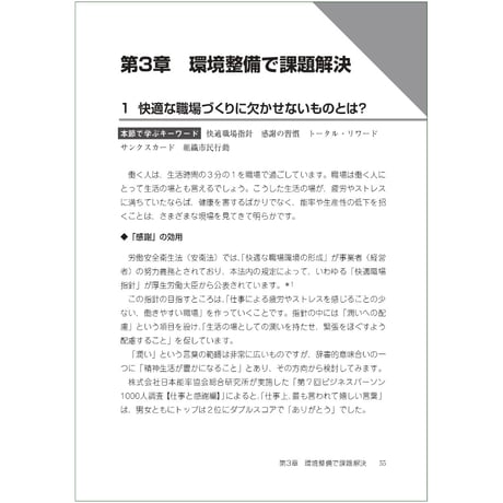 人が活きる職場をつくる 実践人材マネジメント