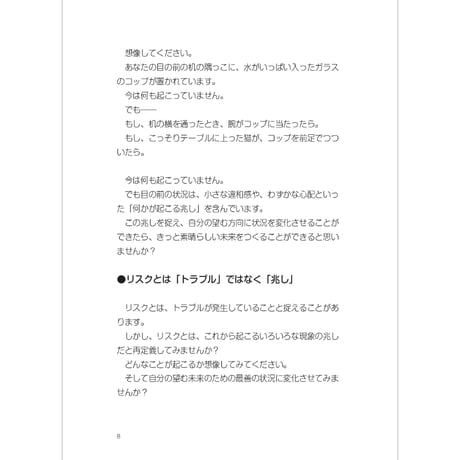 明日のリスクを味方にする５つの原則