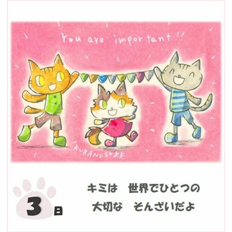 【ゆっくりほのぼの　ネコがくれる癒しのことば　日めくりカレンダー】　絵本作家くらのすけ