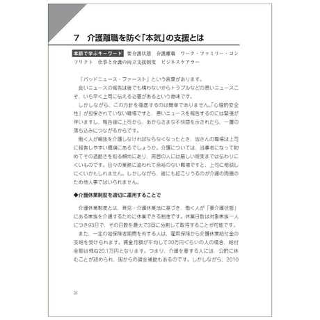 人が活きる職場をつくる 実践人材マネジメント