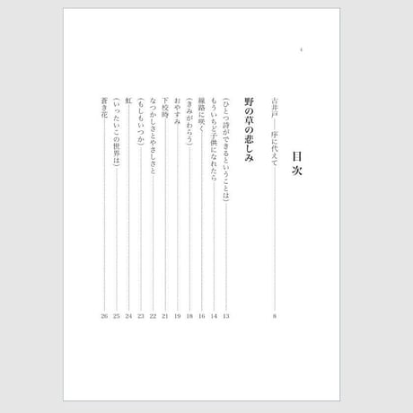 レオノーレ　あるいは月影と水車　　井坂康志