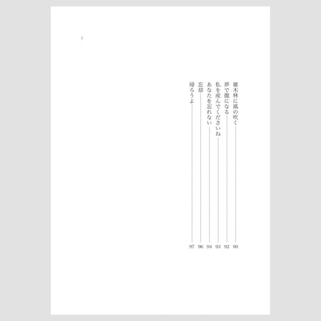 詩集『記憶の底に沈む月』