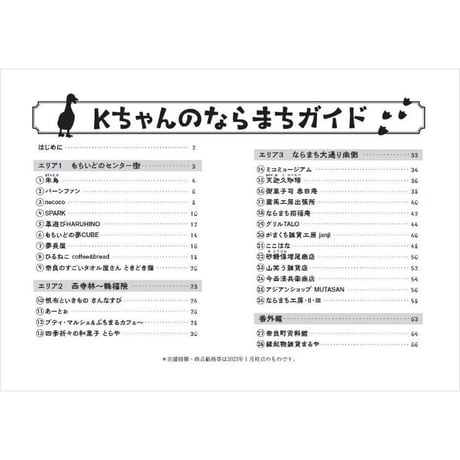 Ｋちゃんのならまちガイド