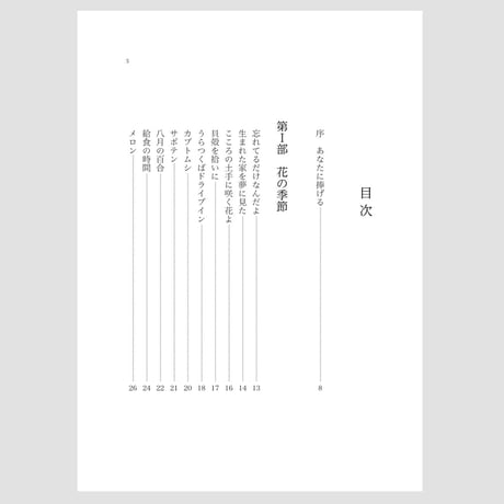 詩集『記憶の底に沈む月』
