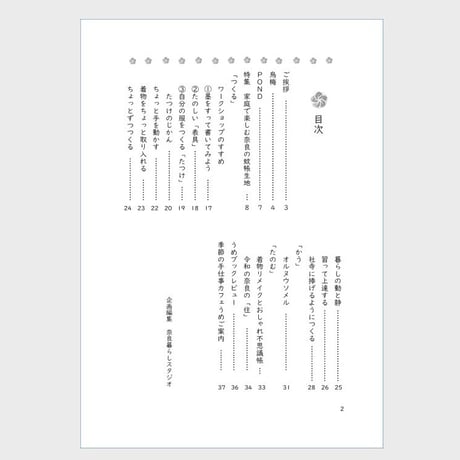 奈良の暮らし ZINE うめ　2025 米と梅号