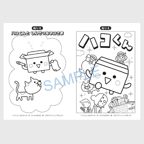 絵童話　ハコくん