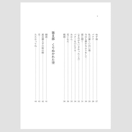 詩集『記憶の底に沈む月』