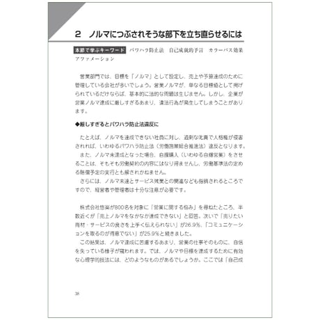 人が活きる職場をつくる 実践人材マネジメント