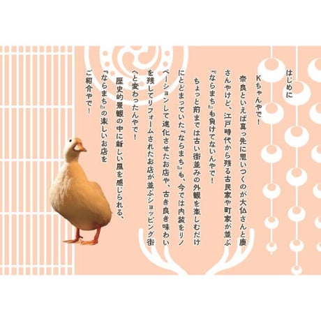 Ｋちゃんのならまちガイド