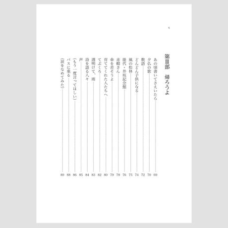 詩集『記憶の底に沈む月』