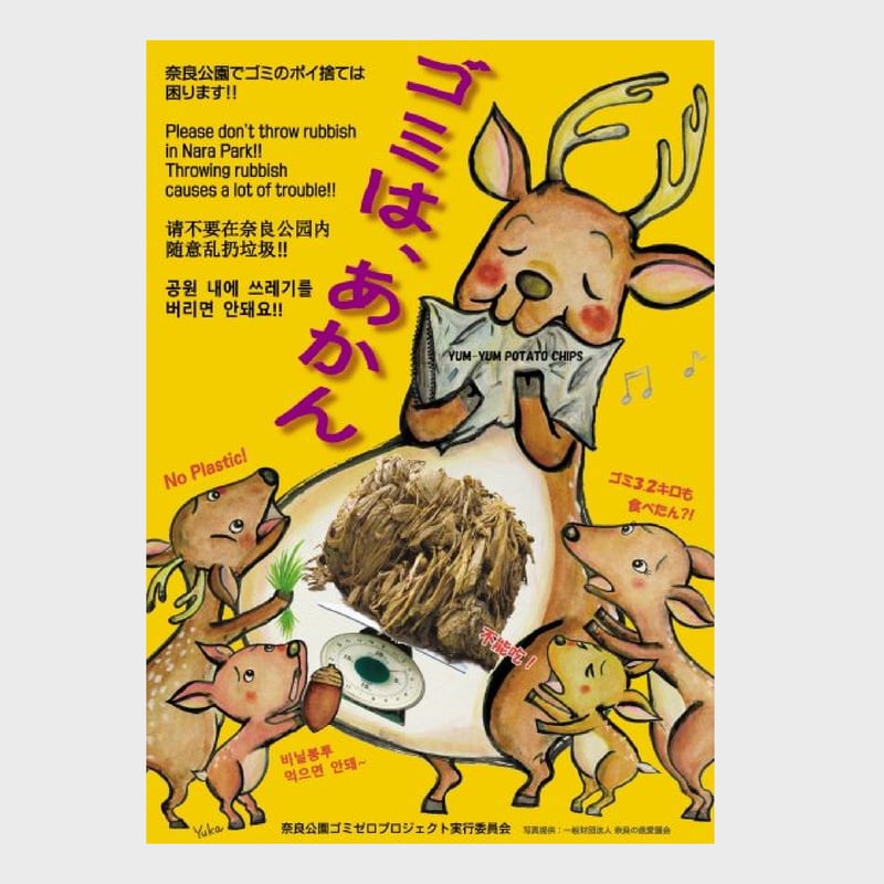 奈良公園の鹿を「殺す」のは、誰か | CATパブリッシング