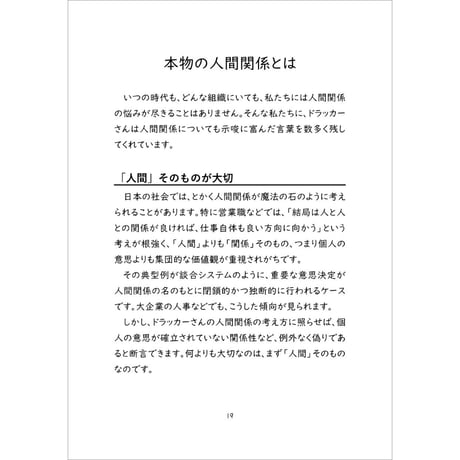 ドラッカーさんが教えてくれる　自分らしく生きて働く方法