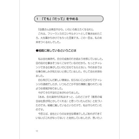 明日のリスクを味方にする５つの原則