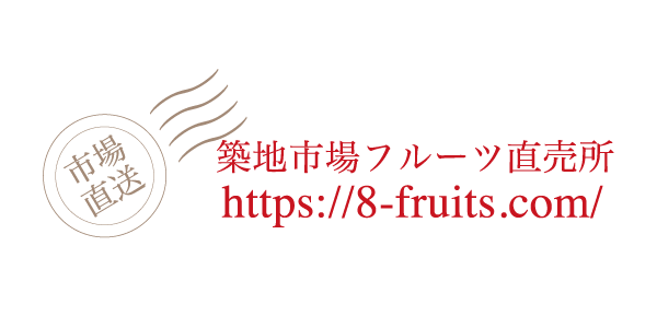 8-fruits