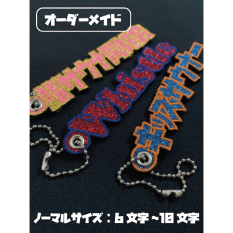 過去オーダーサンプルページ キーホルダータイプ Mサイズ アルファベットと数字 シリコンモールド ゴシック Mサイズ ｰ