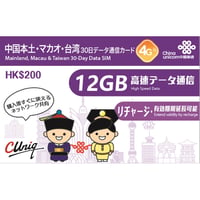 【30日間 12GB】中国本土・マカオ・台湾　海外用SIMカード