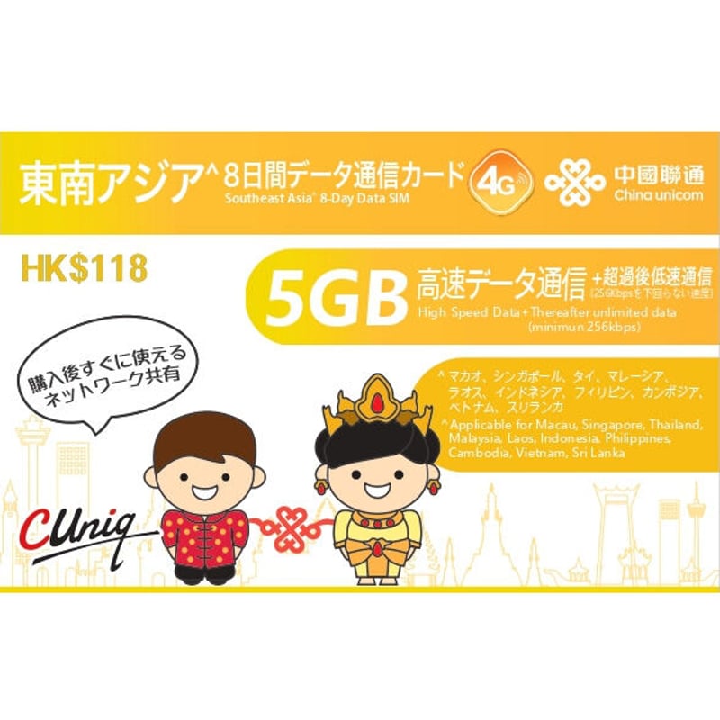 8日間 5GB】東南アジア周遊 海外用SIMカード | JALABC STORE