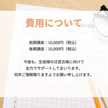 ※はじめに必ずお読みください※　日芸受験.COM　講座お申込みに関して