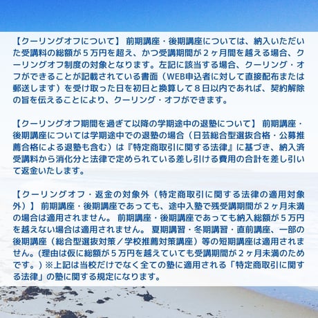 ※はじめに必ずお読みください※　日芸受験.COM　講座お申込みに関して