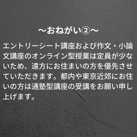 【2026年夏期講習】エントリーシート対策講座D(オンライン型)