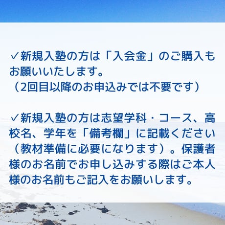 ※はじめに必ずお読みください※　日芸受験.COM　講座お申込みに関して