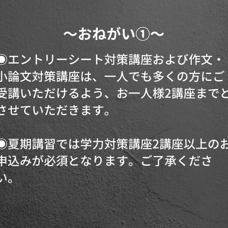 【2026年夏期講習】エントリーシート対策講座A(通塾型)