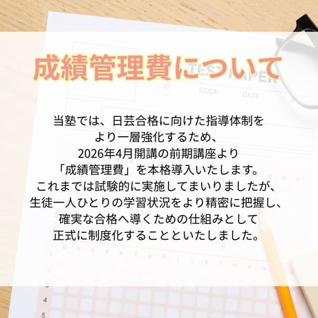成績管理費　※前期・後期講座受講者必須