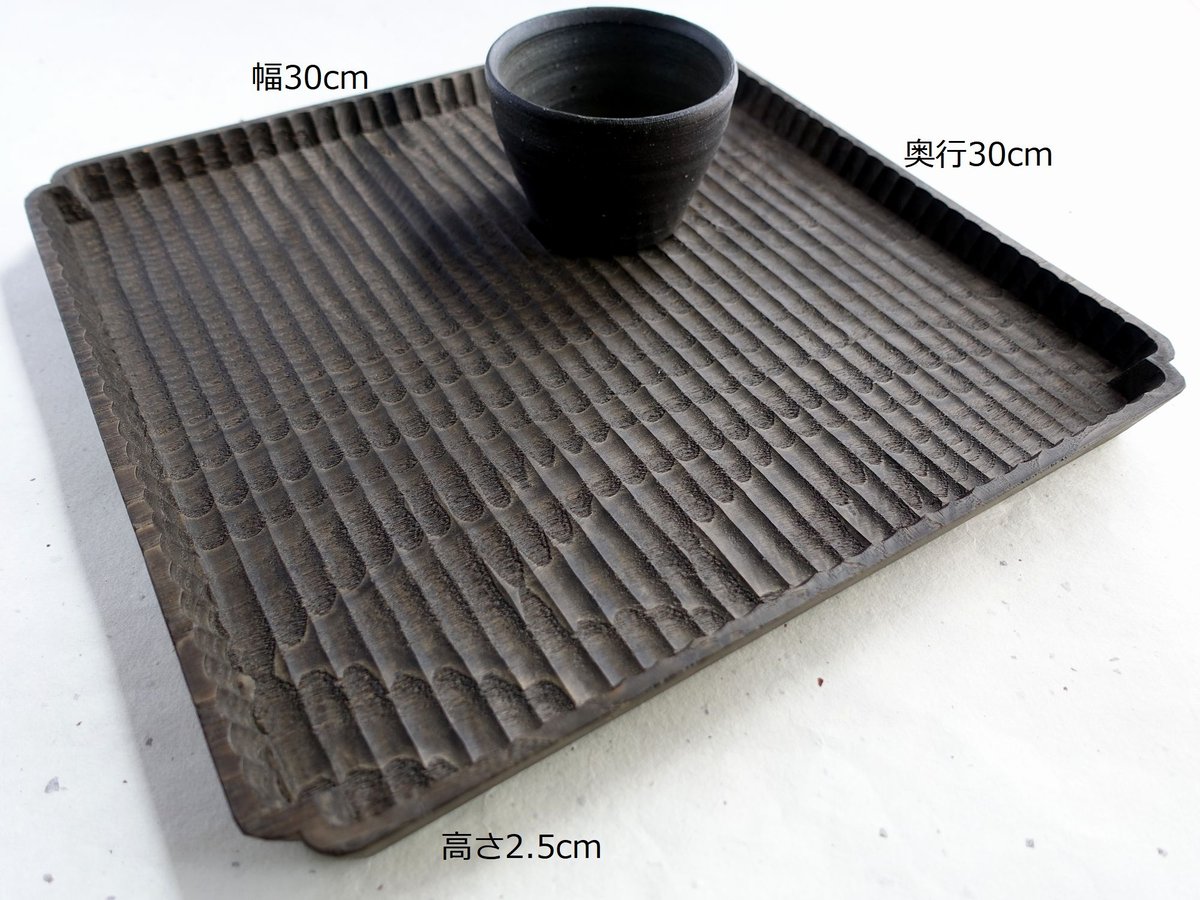 我谷盆 入隅我谷盆 2客セット バラ売り交渉⭕️ 入隅 我谷盆 栗 30×30×2.5cm 墨染め | 明野の小さなお盆や
