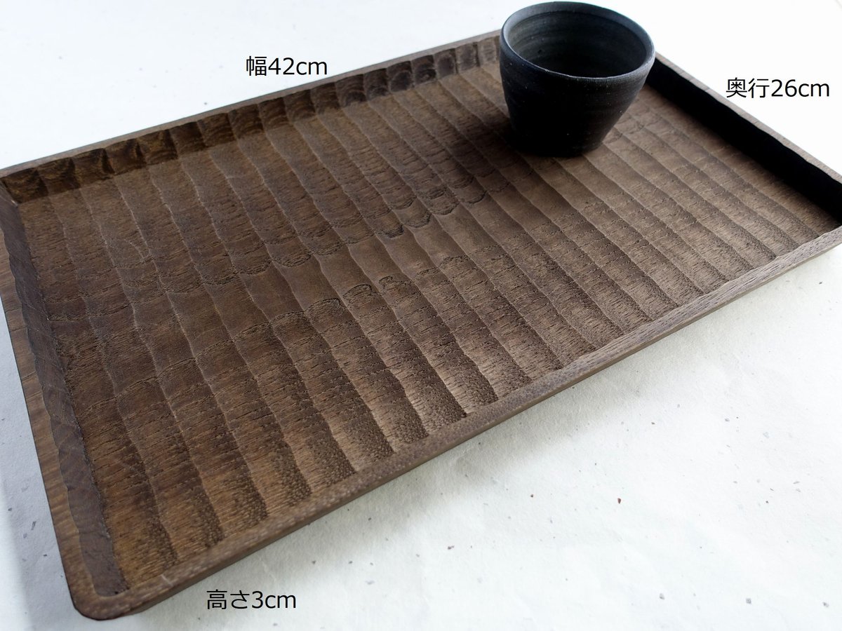 【お値下‼️⠀】我谷盆 栗材 3 我谷盆 栗 42×26×3cm 栗渋染め | 明野の小さなお盆や