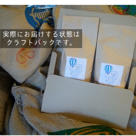 【送料込み】深煎り飲み比べ〜香りと透明感〜