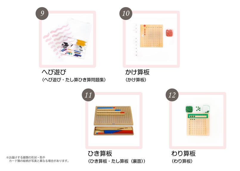 おうちモンテ教材 さんすうコース | モンテッソーリ教材のお店 おうちモンテ教材 さんすうコース | モンテッソーリ教材のお店