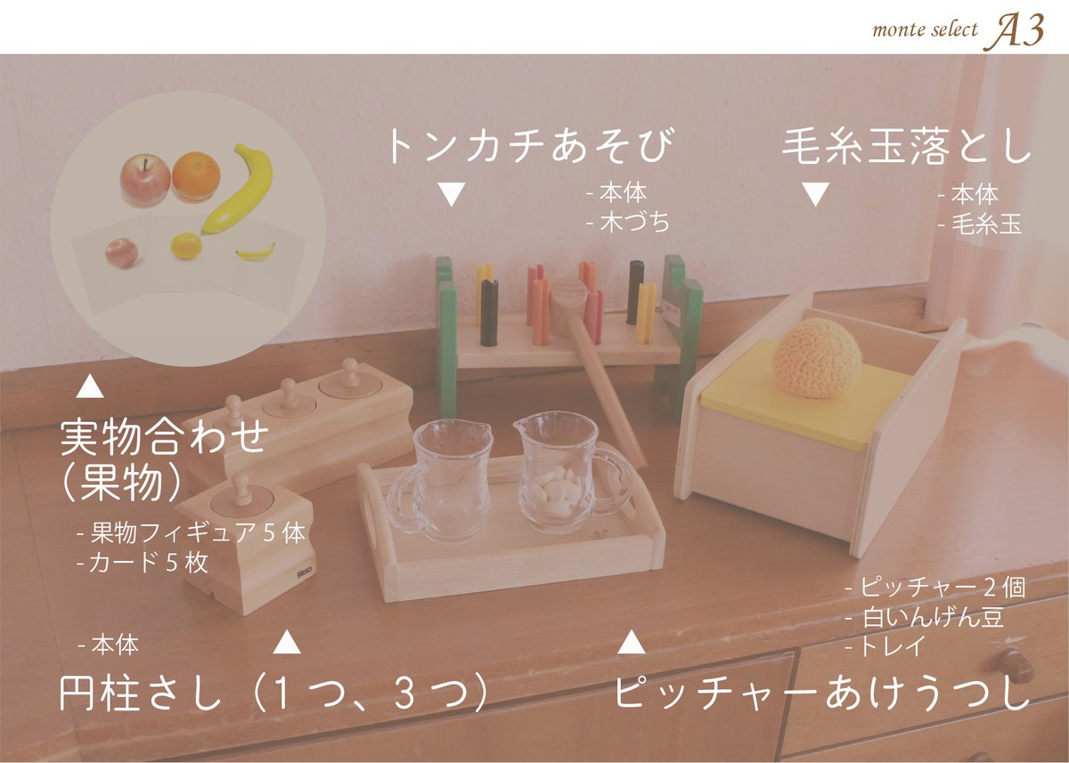 monte select A3 はじめてのおうちモンテ | EMMA SHOP