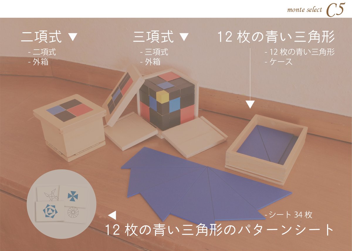 monte select C5 感覚教具にふれてみよう | EMMA SHOP