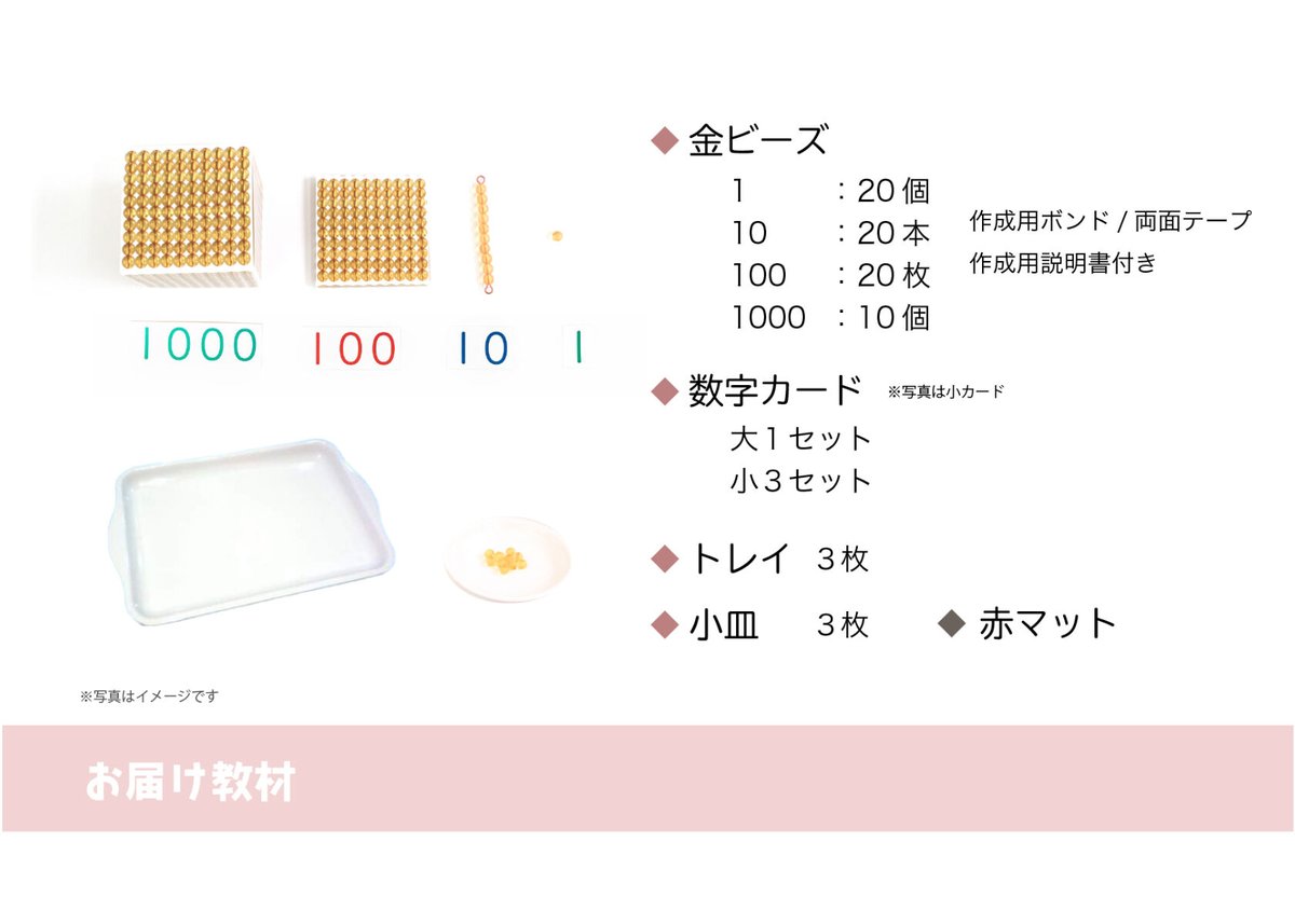 チョコ72モンテッソーリ 金ビーズ 切手あそび モンテッソーリ 教具 金ビーズ - メルカリ