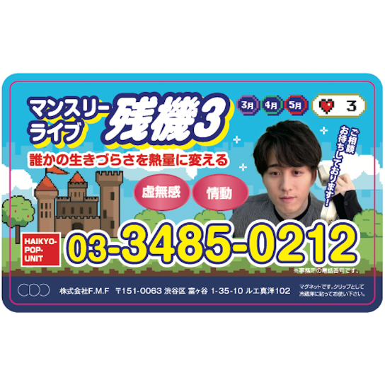 cadode『残機3』水道工事マグネット | cadode's STORE