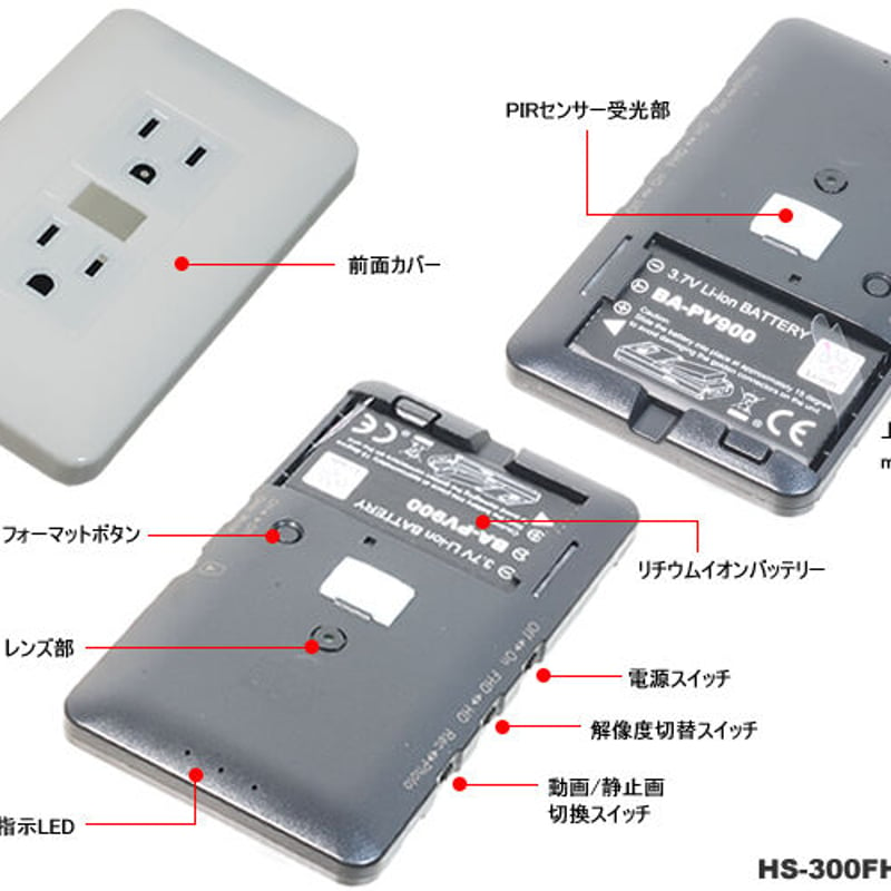 人感センサー 搭載 壁コンセント型 デジタルビデオカメラ HS-300FHD サンメカトロニク...