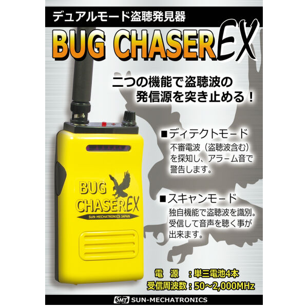 美品 盗聴発見機 バグピンガーサンメカトロニクス製 【公式通販】 美品 盗聴発見機 バグピンガーサンメカトロニクス製 【公式通販】