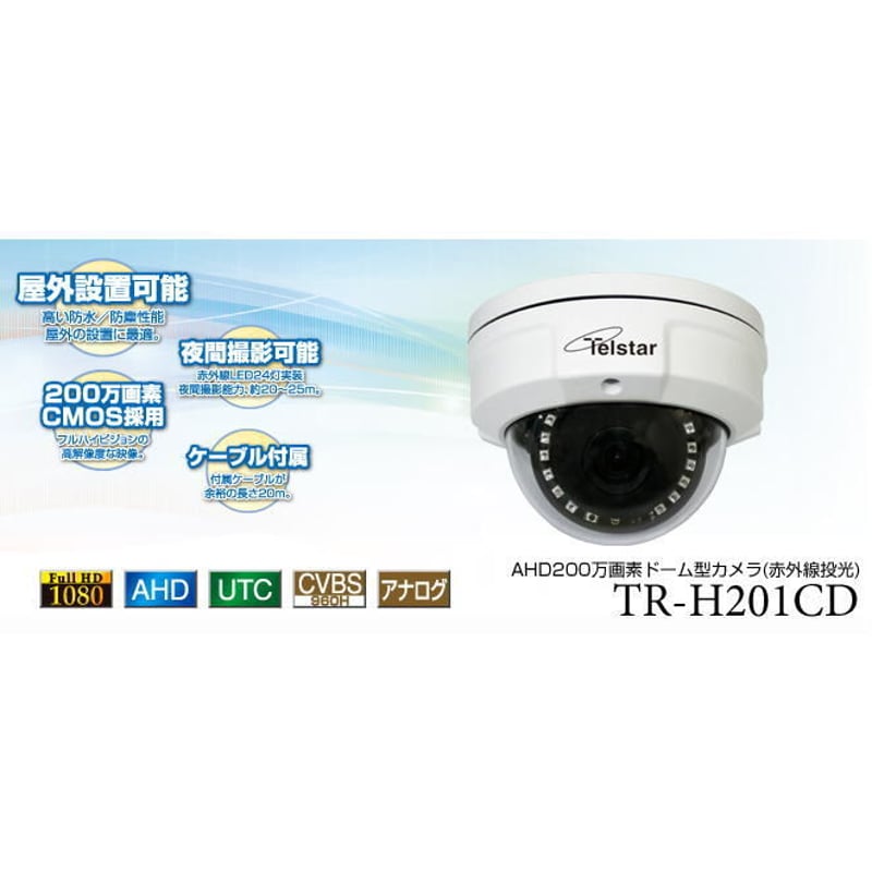 コロナ電業 TELSTAR 「 AHD2.0 ドーム型カメラ ・ モニター一体型