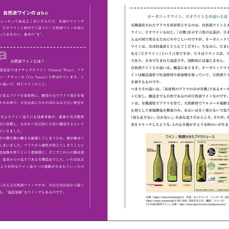 書籍: 自然派ワインをはじめよう ＆ 掲載ワイン2本セット