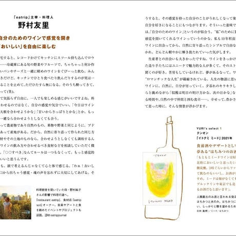 書籍: 自然派ワインをはじめよう ＆ 掲載ワイン2本セット