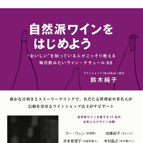 書籍: 自然派ワインをはじめよう ＆ 掲載ワイン2本セット