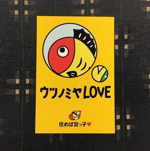 ポストカード（ウツノミヤLOVE） | とちぎSAKAI