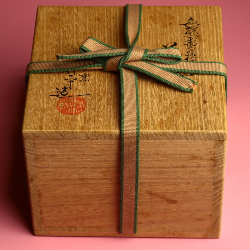 相模竜泉 色絵 竹林雀図 いがらっぽい 水指 共箱 洛陶窯 師：清 