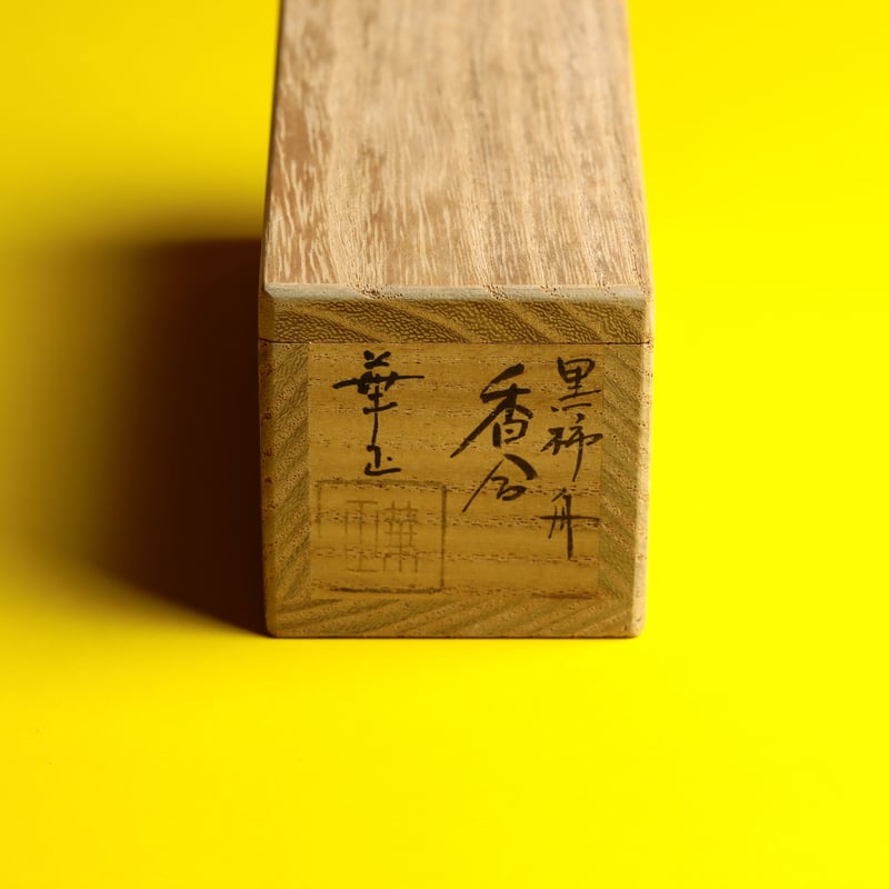 扇面香合　松月蒔絵　啓介　黒柿　茶道具　漆芸 扇面香合 松月蒔絵 啓介 黒柿 茶道具 漆芸 扇面香合 松月蒔絵