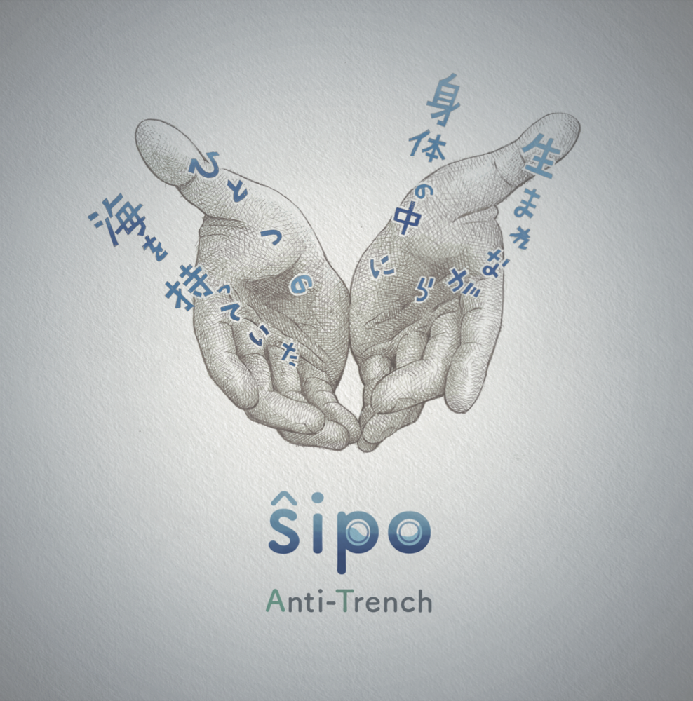 Anti-Trench 1st Album「s^ipo」 | 言葉゜SToRE