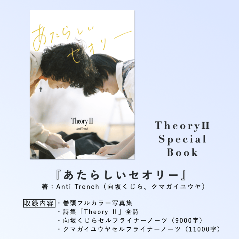 Anti-Trench 2nd Album「Theory Ⅱ」 （ブックレット付限定発売） |
