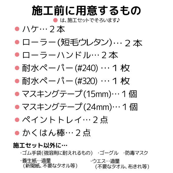 お買い得！おふろん標準量 おふろONと施工セット 施工に便利な施工道具セット付 トップコート約...